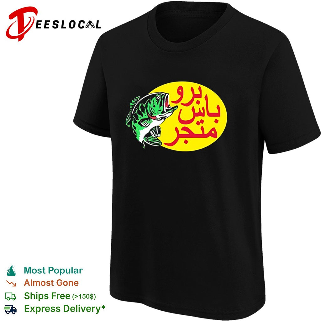 Bass Pro Shops Parody Bro Bass Matjar logo shirt